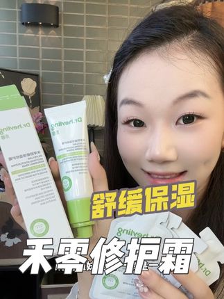 换季皮肤干痒红敏的姐妹,快试试#禾零舒缓保湿修护霜 #保湿 #舒缓 #禾零 #护肤好物