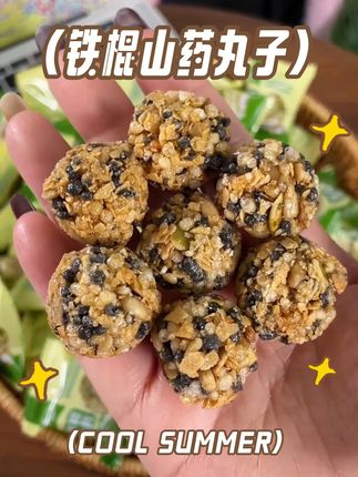铁棍山药坚果丸子,酥酥脆脆的特别好吃,个位数到手满满的一大箱#正宗铁棍山药坚果丸子#坚果小吃零食 #网红小零食坚果 #妈呀太好吃了 @DOU+小助手 @DOU+上热门 #无限回购的宝藏单品