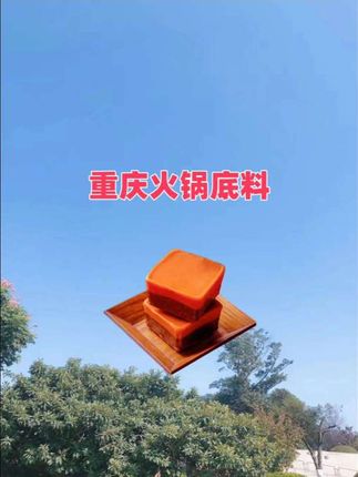 喜欢吃火锅的朋友们注意了,这个重庆老火锅底料千万不要错过,它是麻辣口味的,可以用来做各种类型的火锅,还能搭配干锅菜,真的太棒了!它的味道很正宗,能让你在家就能吃到地道的川渝美食。而且它不仅适用于火锅,还可以做成麻辣烫,真的是又麻又辣又好吃!#重庆老火锅 #火锅 #新农人计划 #超便宜超划算 #红姐优选好物