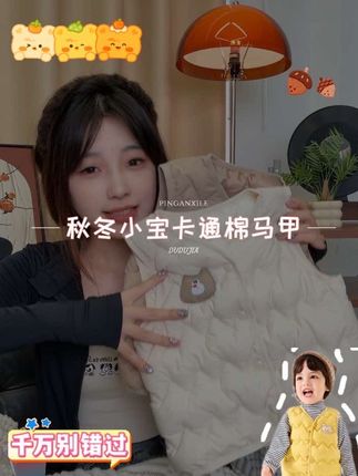 这种小马甲秋冬加厚有多实穿 我就不用多说了吧!#宝宝马甲 #秋冬新款 #超便宜超划算 #嘟嘟家童装