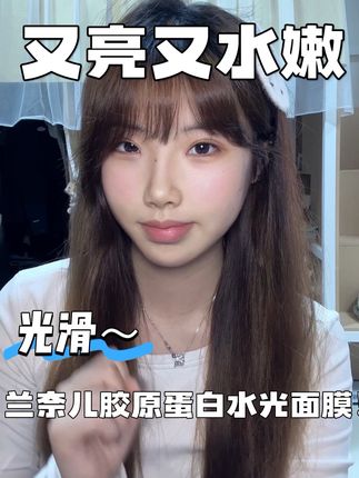 韩剧女主同款皮肤get! #兰奈儿人皮面膜 #护肤分享