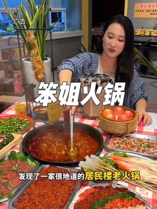 特意来海恒社区就为了吃这家居民楼老火锅!各种手工菜好好吃#笨姐就是火辣 #重庆火锅 #麻辣鲜香 #同城美食