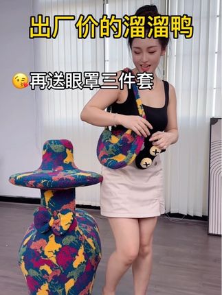 可爱的溜溜鸭,送眼罩袋子三件套 都说鸭鸭为啥不配三件套 就因为工厂纯粹出厂福利啦,不过 宝宝们有要求 亏自己也要安排上呀~#溜溜鸭 #手游椅 #设计师家具 #佛山家具工厂 #滑轮小凳子