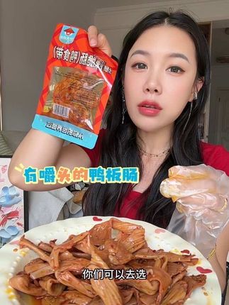 有嚼头的鸭板肠#这个真的太好吃了 #妈呀太香了吧 #越吃越过瘾