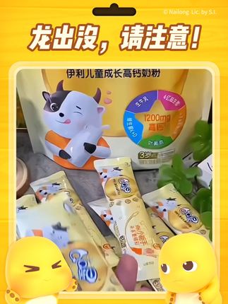 伊利QQ星儿童成长高钙奶粉儿童奶粉高钙配方儿童成长奶粉#爆款热卖中 #好喝到停不下来 #营养丰富