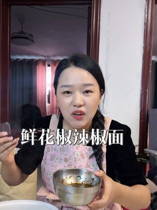 #贵州辣椒面#鲜花椒辣椒面 #麻麻辣辣