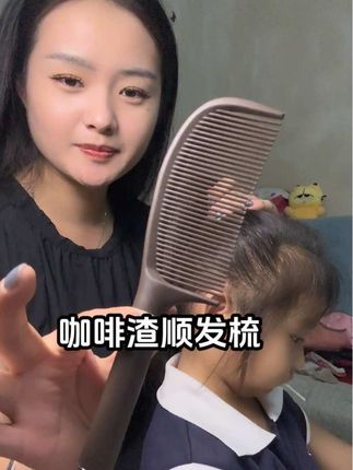 头发爱出油打结的,家里有女儿每天都要梳头、洗头发 这把去油头咖啡渣顺发梳一定要去试试,超级好用#咖啡渣秒用 #儿童梳子#女士梳子