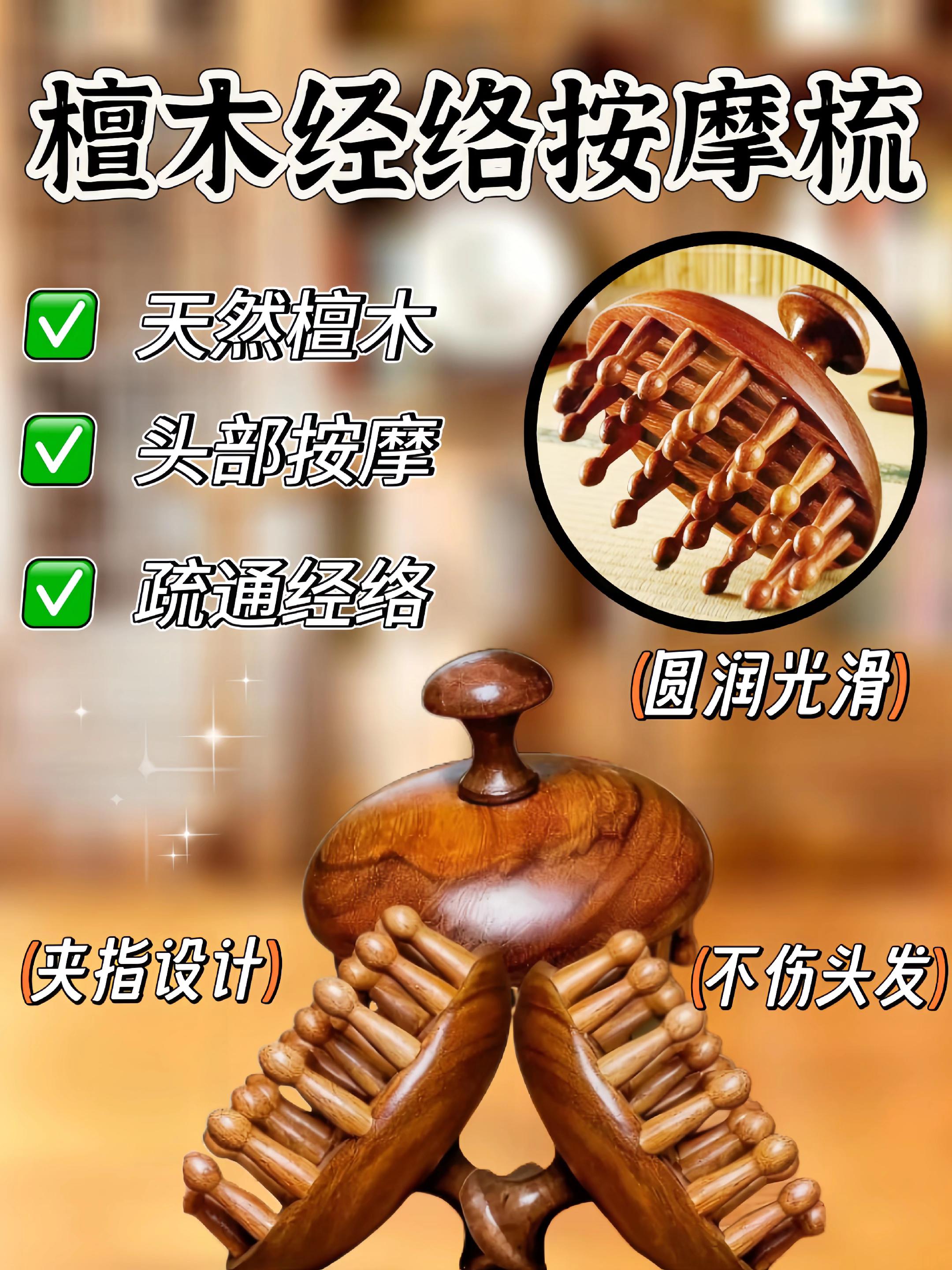 手握夹指设计檀木经络按摩梳#疏通经络 #按摩