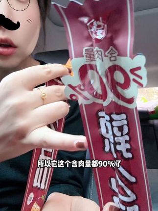 小袁哥的辣么肠亲测好吃,认真搞事业的男人最帅 加油!!#辣么肠 #小袁哥 #好好吃 #解馋零食