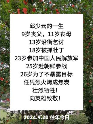 向英雄邱少云致敬!