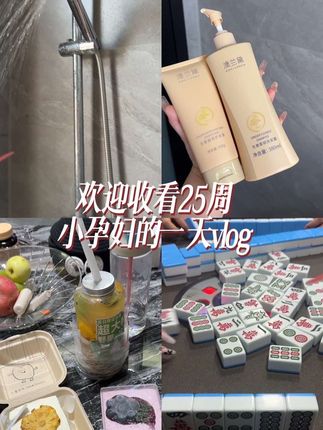 #vlog日常 #vlog十亿流量扶持计划 #孕妇vlog 生活怎么会每天都一样