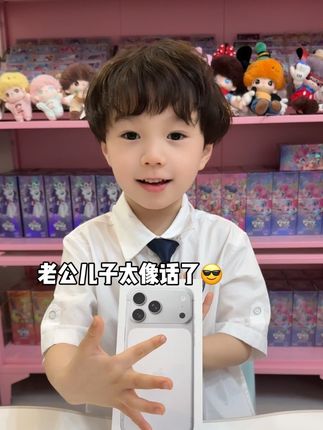 老公儿子可太帅了!iphone17 promax 2TB已经给我安排上了‼️#晨晨晨可爱 #iphone17promax #少爷的vlog #人类幼崽
