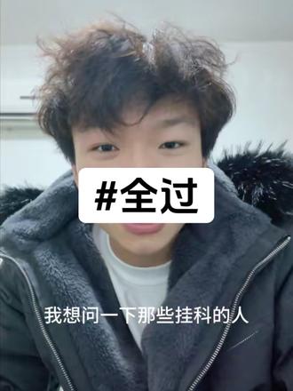 真羡慕你们那些挂科的#大学生 #挂科