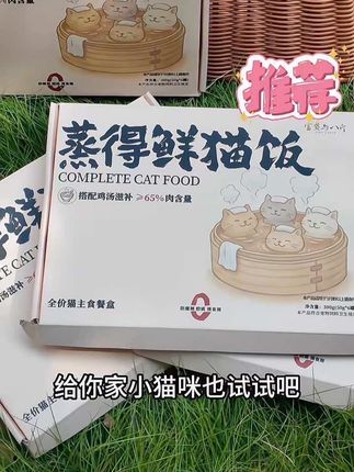 富贵与八斤蒸得鲜猫饭,补水营养长肉肉,主食级别,猫咪放心炫~#富贵与八斤 #猫饭#猫粮推荐 #萌宠好物 #主食餐盒