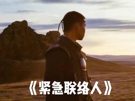 🎧 Gary.Z电台|《紧急联络人》
有些人,只适合当做紧急联络人,不适合朝夕相处。
那些没说出口的喜欢,就安安静静留在这首歌和回忆里吧。
#紧急联络人 #歌词解析 #情感电台 #遗憾文案 #emo氛围感