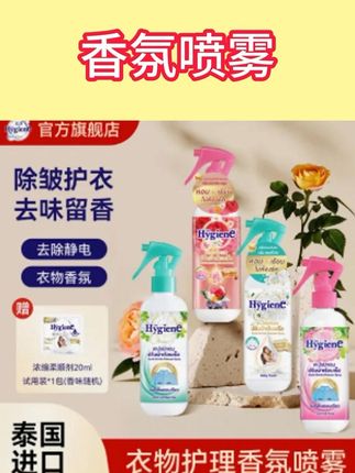 泰国进口香氛喷雾来咯✨ 除皱护衣、去味留香,还能去除静电,给衣物穿上“香气保护罩”~下单还赠浓缩柔顺剂试用装 ,性价比拉满!#香氛喷雾 #衣物护理 #去味留香 #泰国进口 #实用好物
