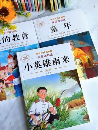 9月份开学上六年级的孩子们注意了,这套课本推荐的必读书一定要趁暑假提前阅读!#童年 #小英雄雨来 #爱的教育