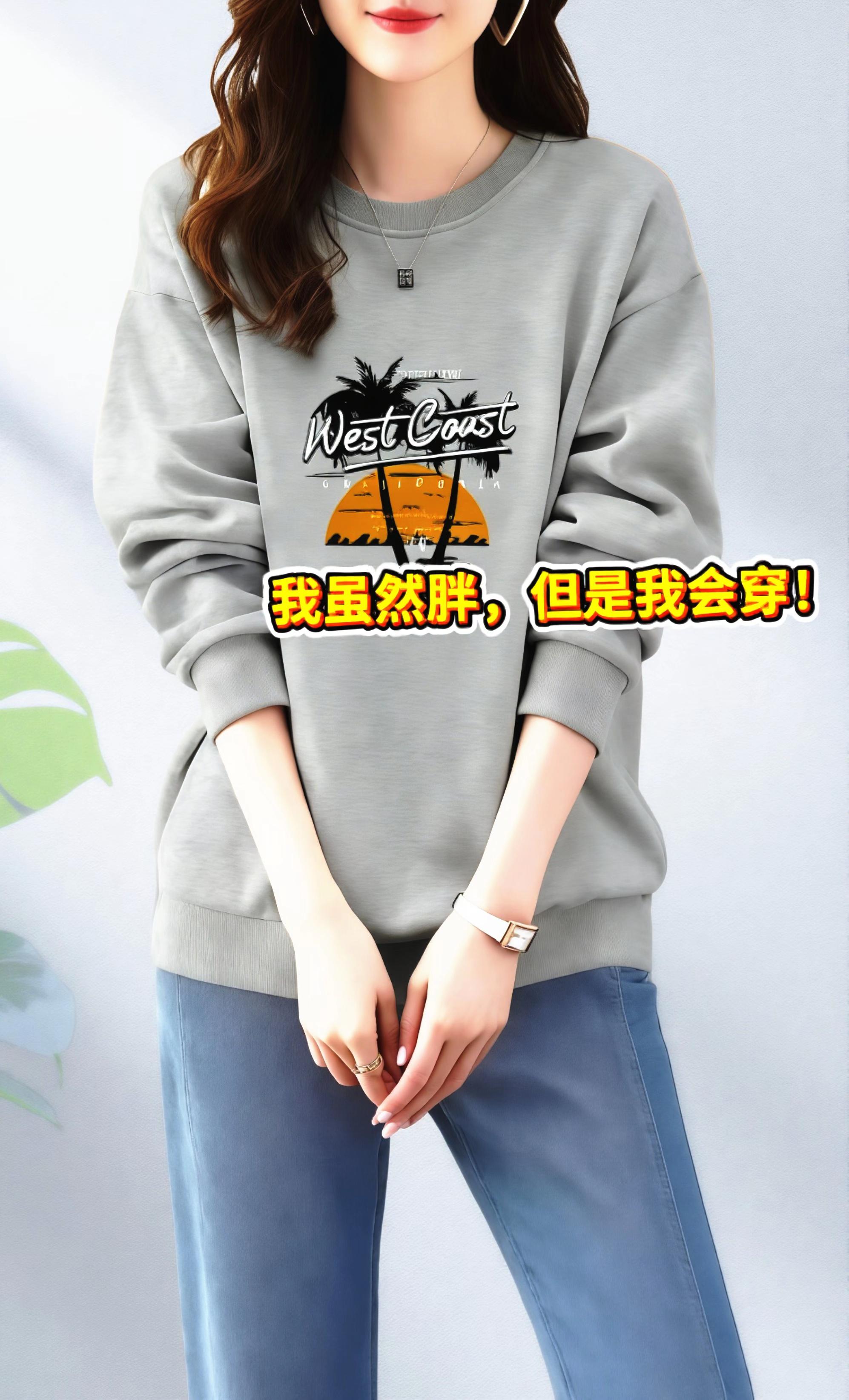 #今日穿搭分享 #减龄显瘦穿搭 #时尚卫衣 #休闲百搭 #浅浅期待一下秋冬穿搭