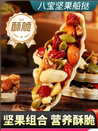 姐妹们,你不会还没吃过这个八宝坚果船挞吧,它真的太好吃了,满满一箱才这个价,都是独立包装#坚果船挞 #超好吃