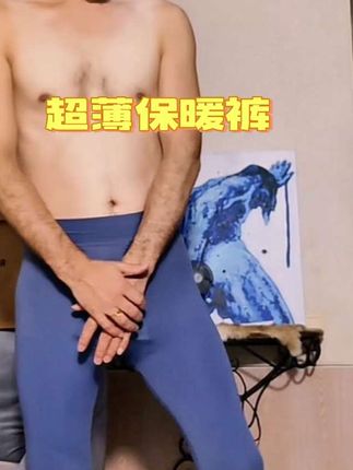 男人秋冬空挡穿的无痕超薄保暖裤 #秋裤 #保暖裤 #健身 #肌肉男 #型男
