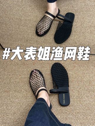 穿上是透气的 不闷脚#夏季凉鞋 #凉拖 #女鞋推荐 #渔网鞋 #无限回购的宝藏单品