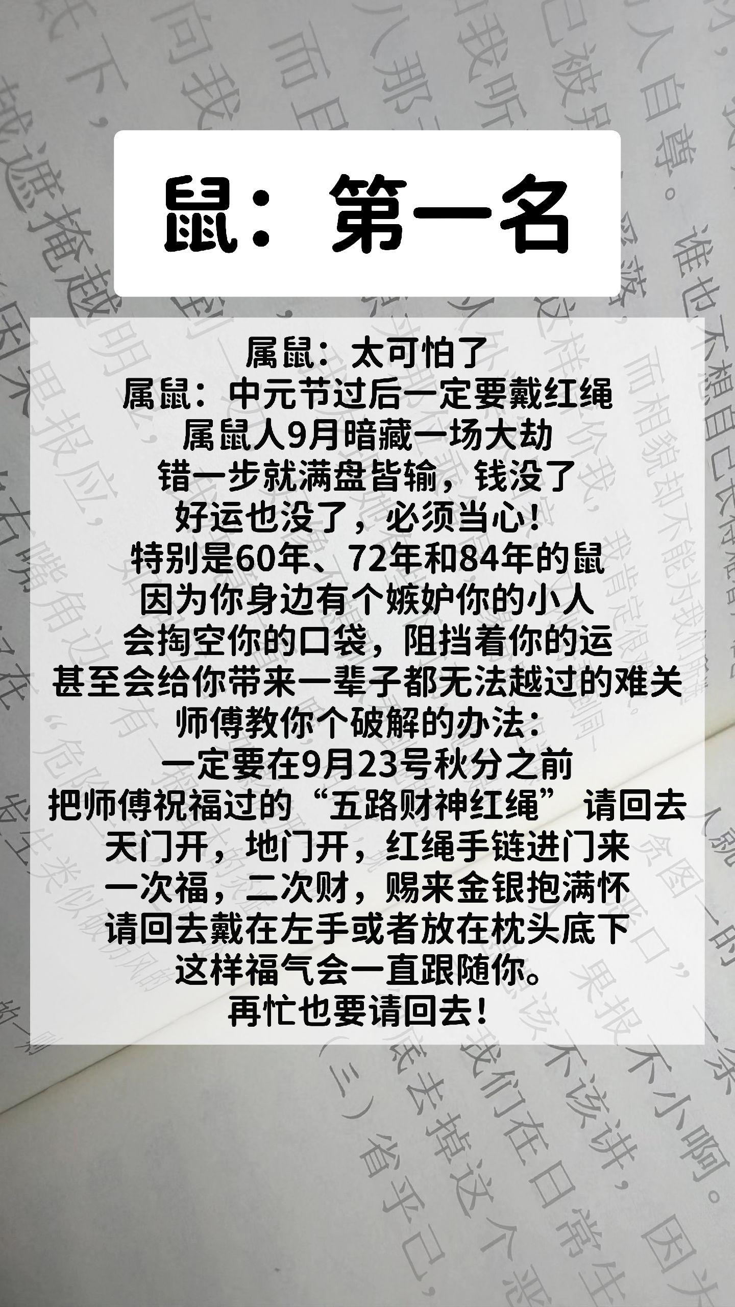 #60年的鼠 #72年的鼠 #84年的鼠