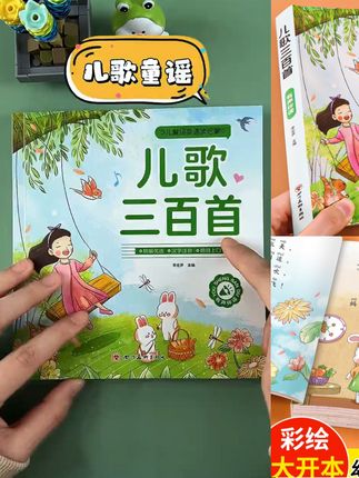 【彩图注音】儿歌三百首童谣幼儿早教书念儿歌做早教启蒙儿歌300首#厂家直发 #视频同款爆卖中