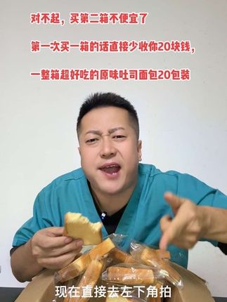 对不起!抢完为止,超级好吃的原味吐司面包最近大搞活动,第一次买的话直接便宜20块钱,买第二箱的时候就没有了…
