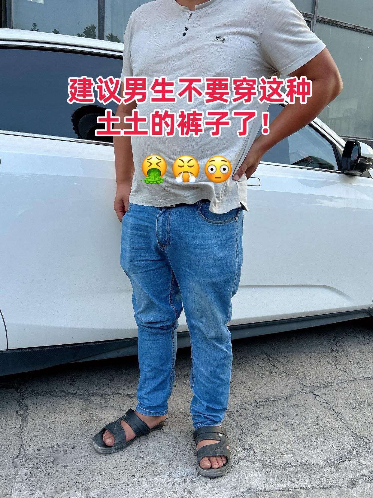 #显高显瘦显腿长 #显瘦穿搭 #腿粗的男生适合穿什么裤子 #牛仔裤 #男士休闲裤