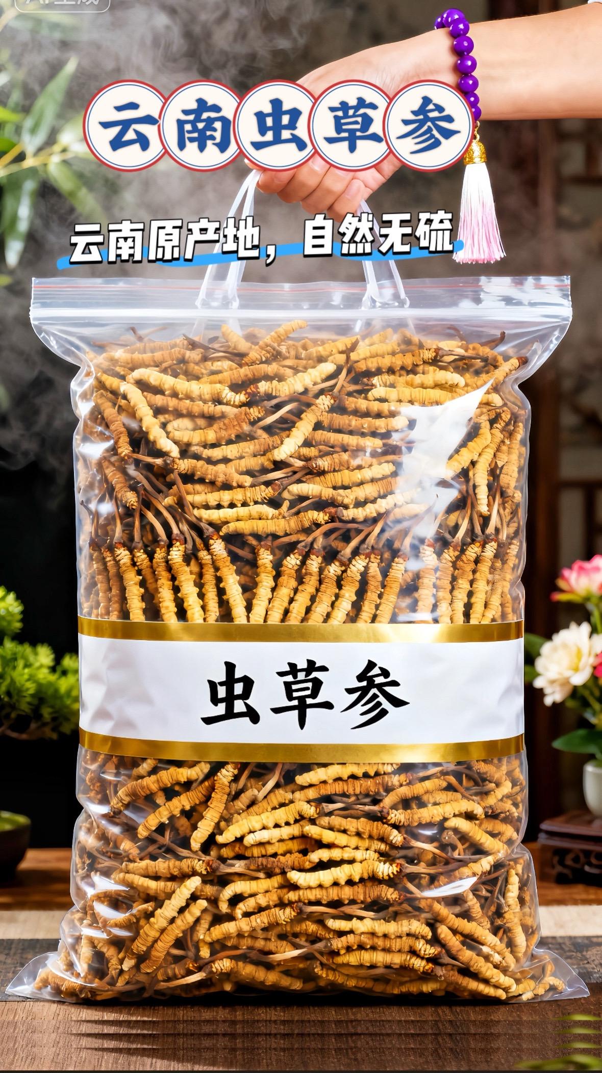 【天选好物·云南虫草参】🌿。咱云南原产地的虫草参来啦!当季新货现采,严选高品质,自然无硫更安心~颗颗饱满扎实,人工亲手采摘,个头完整保留,味道浓郁正宗!泡茶、炖汤、泡酒都超合适,养生必备好物非它莫属✨ #云南虫草参 #虫草参鸡汤 #养生必备清单 #优质食材推荐 #健康生活优选