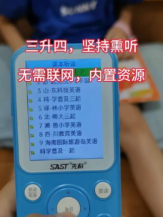 假期一定要跟孩子准备一款英语复读机,记单词,练口语,记语法。只要他能坚持磨耳朵,哪怕每天只能记住一个单词那也是一种进步,只要往前就好,成为自己的光照亮自己#正能量 #暑假 #学习用品 #努力学习 @DOU+小助手 @抖音集团