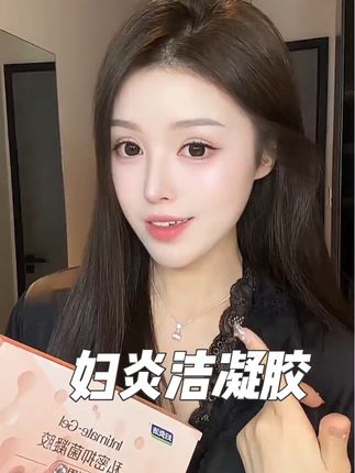 女生一定要对自己好一点 干干净净的才最好 #妇炎洁凝胶#女人必备神器 #女性好物