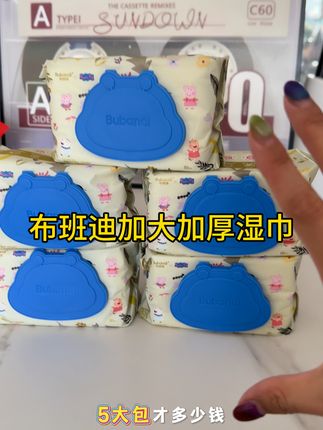 #强烈推荐 #宝妈分享 #好物推荐🔥 #母婴好物推荐 #母婴好物 同样是80抽,布班迪这个湿巾比板砖还厚实,就知道它的质量多好了,无酒精无荧光剂,成分温和,新生儿宝宝放心用
