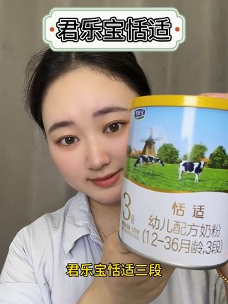 君乐宝恬适奶粉,给宝宝喝妈妈放心#君乐宝懂妈天团#杨幂代言君乐宝奶粉 #王牌懂妈成长季 #君乐宝恬适#懂配方的妈妈选君乐宝