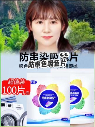 防串染吸色片100片 防串色洗衣护色混洗家庭装色母片洗衣片洗衣纸,方便实用#好东西一起分享