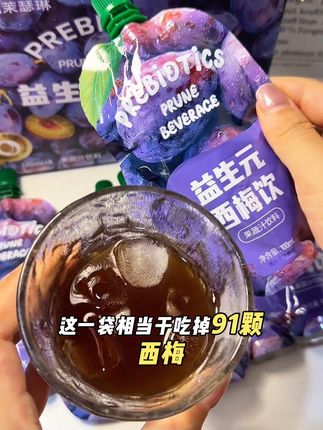 mosolim茉瑟琳益生元西梅饮 有了这个西梅饮,大餐以后也不用担心了,酸酸甜甜像喝西梅果汁一样!#西梅饮 #益生元西梅汁 #西梅汁 #膳食纤维 #无线回购的宝藏单品