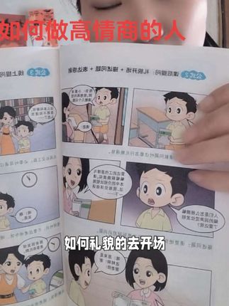 赢在沟通,沟通技巧的重要性,做一个高情商的人,培养高情商的孩子,方法很重要,#上热门话题 #沟通 #沟通技巧 #沟通智慧 #沟通方式