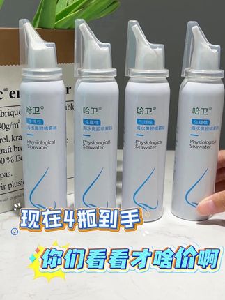 不敢相信两位数就能到手四瓶这么大瓶的海盐水鼻喷,喷雾细腻,成分温和,洗鼻子真的太舒服啦#海盐水喷雾 #海水鼻腔喷雾 #洗鼻子#好物推荐🔥