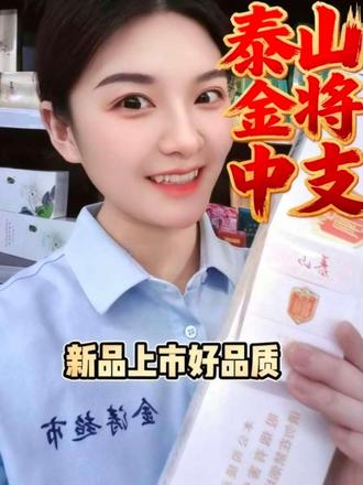 山东IP口粮了解一下 #真实生活分享计划