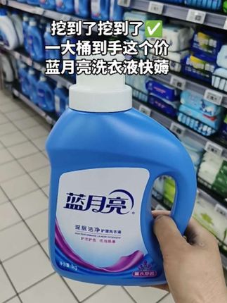 #蓝月亮洗衣液 蓝月亮洗衣液增艳护色家用原装白衣薰衣草去污护理深层留香家庭装 #洗护好物 #持久留香的洗衣液推荐 #洗衣液 #我可真会买 @DOU+小助手