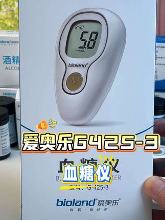爱奥乐G425-3血糖仪,医用准度,5秒速测,快速出值,高精准!#血糖仪 #测血糖 #爱奥乐