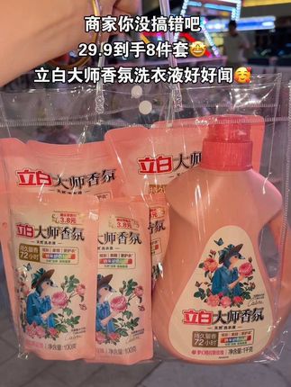 谁敢信?这价居然抢到了立白大师香氛洗衣液8件套,这也太划算了!!超好闻的格拉斯玫瑰香,留香持久~真的够用挺长时间了,赶快薅 #立白大师香氛洗衣液 #洗护好物 #内衣洗衣液 #超便宜超划算