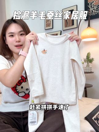 这个价格买到就是赚到了#嘟嘟家童装 #儿童家居服#羊毛蚕丝套装