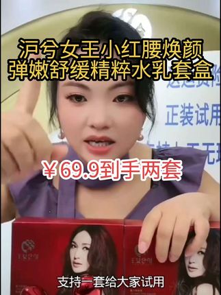 这款沪兮女王小红腰水乳真的太好用了!它是一个高保湿滋润抗衰老水乳,脸上有干纹、细纹、皮肤松垮下垂的姐妹,一定要试试这款沪兮女王小红腰水乳。#沪兮女王水乳 #补水保湿 #抗皱紧致淡纹 #护肤 #卡妈