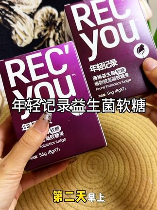 #西梅软糖 晚饭后来一颗,第二天早晨好好感受一下!多种精华聚在一起真不是吹的!#年轻记录西梅软糖 #亲测分享 #强烈推荐