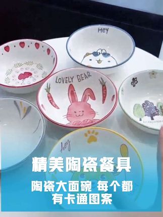 这个价到手6只加大加深的陶瓷大面碗,每一个还都是不一样卡通图案,釉下彩工艺,不掉色脱色,用着安全放心,真的爱了爱了#陶瓷餐具 #厨房好物 #居家必备 #爱生活爱厨房