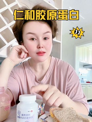 姐妹们,你们看得出来我快奔四的人了吗?千万不要被他的包装忽悠了,我是真后悔。#好物推荐🔥 #营养早餐 #仁和胶原蛋白压片糖果 @上热门🔥🔥🔥 @DOU+上热门