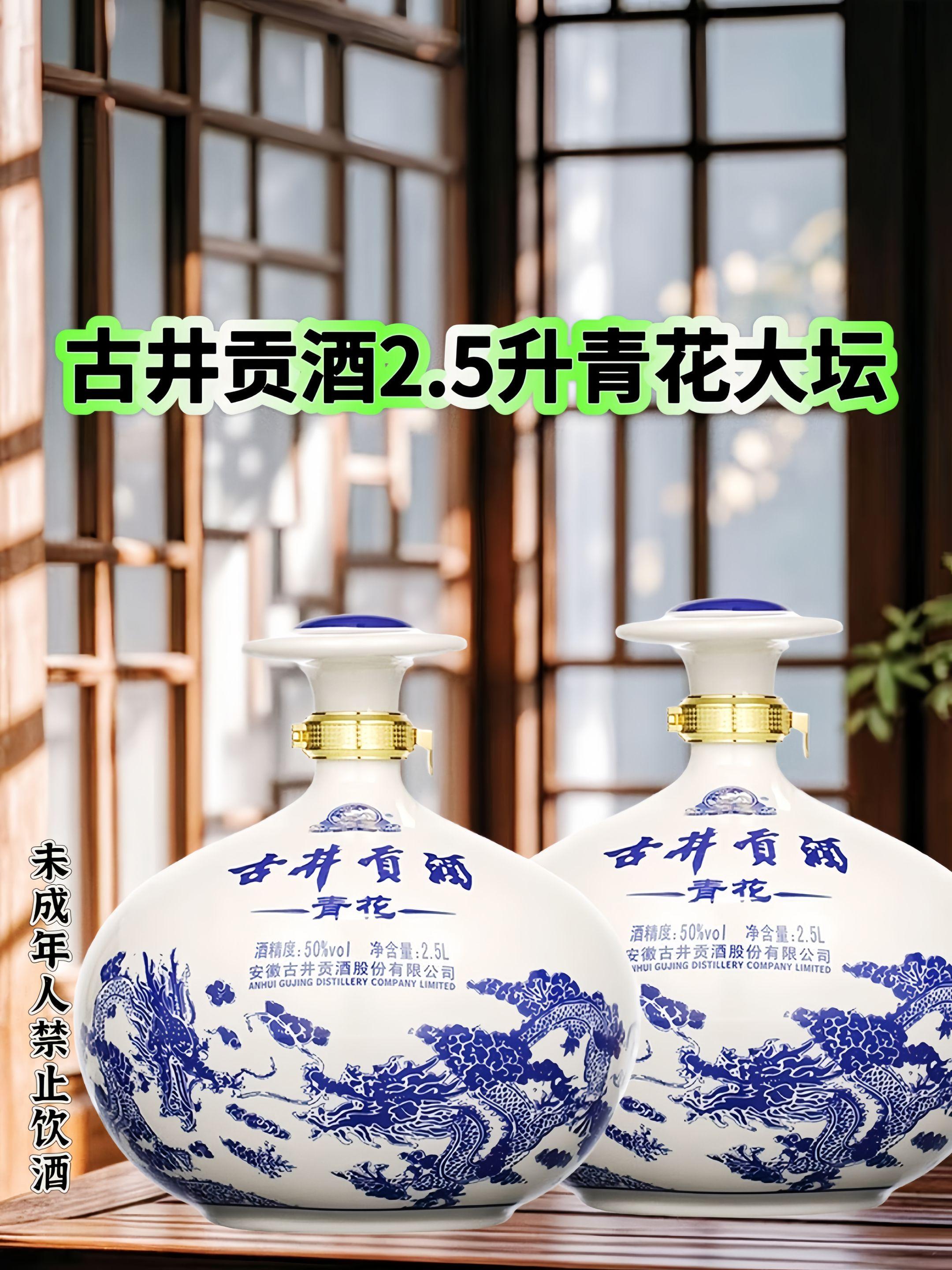 别再乱买酒!古井贡青花大坛2.5升才是牛。水、高粱等六粮发酵,入口绵柔不刺喉,余味带甜!复古青花坛超有质感,不管是家庭聚餐还是走亲访友,拿得出手还倍儿有面子,今天下单立减,速冲!#白酒 #白酒坛子 #口粮酒 #古井贡酒 #好酒