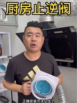 装修前提前准备,全硅胶止逆阀#止逆阀 #止回阀 #烟道止逆阀 #油烟止逆阀 #厨房止逆阀