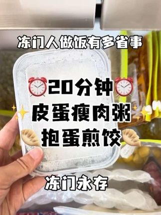 加入冻门|冻大米熬粥真的很快❗️抱蛋煎饺真的很简单✨#邪修做饭有多简单 #好好吃饭大赛 #冻门永存 #皮蛋瘦肉粥 #抱蛋煎饺